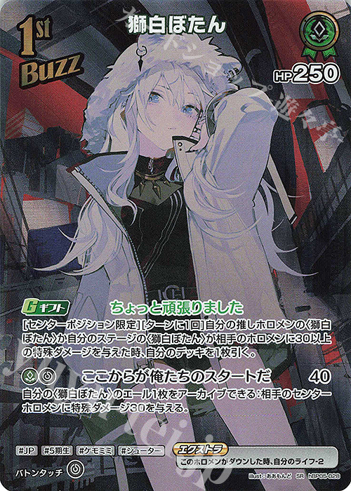 SR 獅白ぼたん(パラレル) | 販売 | [hBP05]エンチャントレガリア | ホロライブOCG
