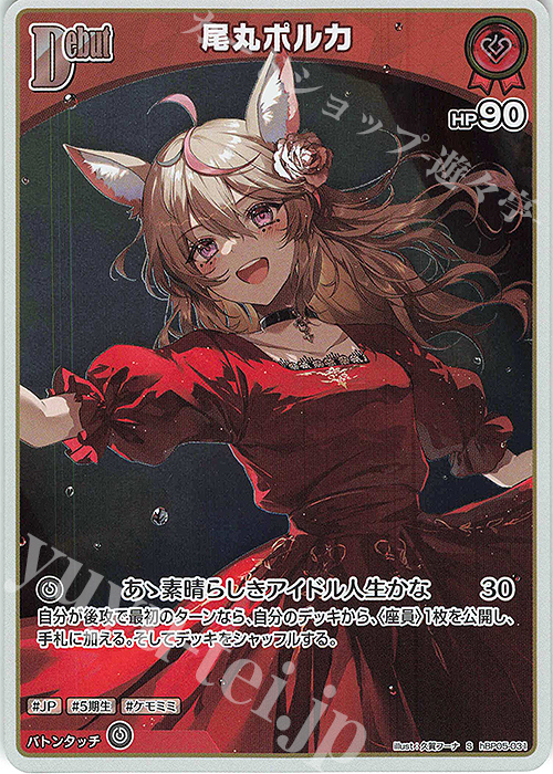 S 尾丸ポルカ(パラレル) | 販売 | [hBP05]エンチャントレガリア | ホロライブOCG