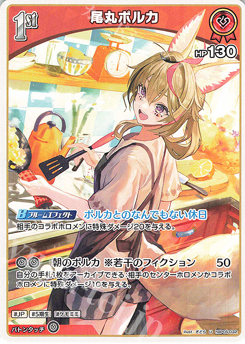 U 尾丸ポルカ | 販売 | [hBP05]エンチャントレガリア | ホロライブOCG