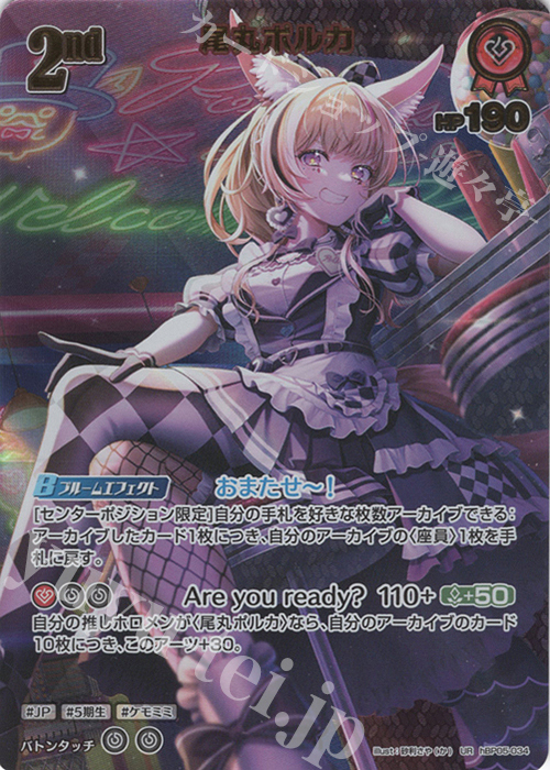 UR 尾丸ポルカ(パラレル) | 販売 | [hBP05]エンチャントレガリア | ホロライブOCG