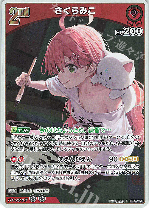 R さくらみこ | 販売 | [hBP05]エンチャントレガリア | ホロライブOCG