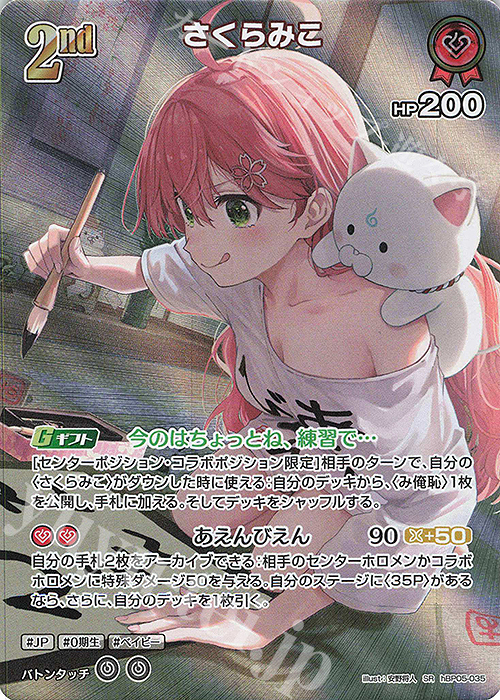 SR さくらみこ(パラレル) | 販売 | [hBP05]エンチャントレガリア | ホロライブOCG