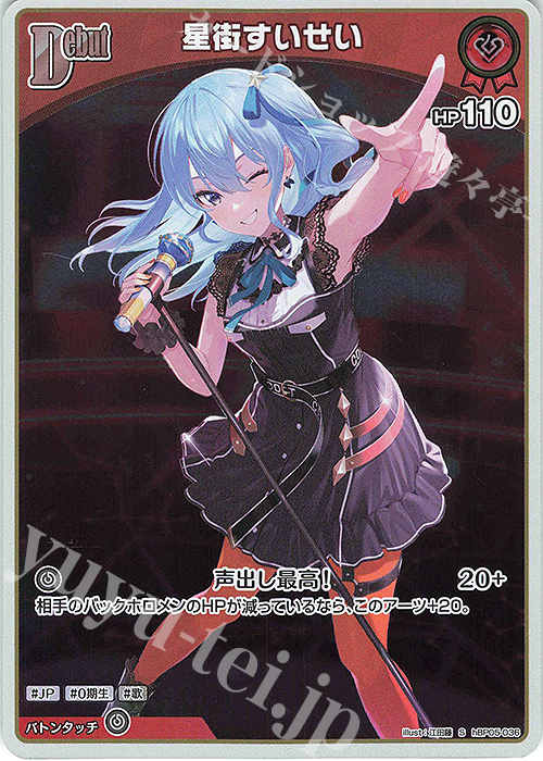 S 星街すいせい(パラレル) | 販売 | [hBP05]エンチャントレガリア | ホロライブOCG