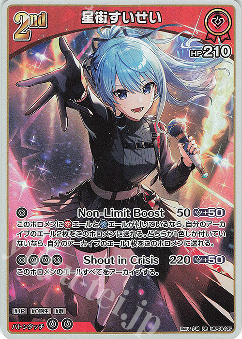 RR 星街すいせい | 販売 | [hBP05]エンチャントレガリア | ホロライブOCG
