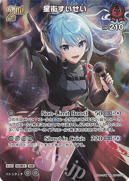 SR 星街すいせい(パラレル) | 販売 | [hBP05]エンチャントレガリア | ホロライブOCG
