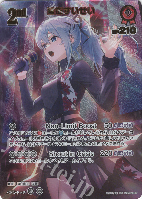 UR 星街すいせい(パラレル) | 販売 | [hBP05]エンチャントレガリア | ホロライブOCG