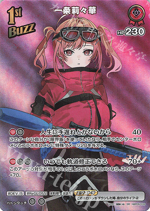 SR 一条莉々華(パラレル) | 販売 | [hBP05]エンチャントレガリア | ホロライブOCG