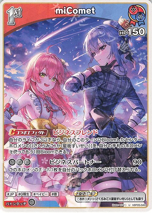 U miComet | 販売 | [hBP05]エンチャントレガリア | ホロライブOCG