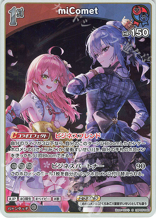 S miComet(パラレル) | 販売 | [hBP05]エンチャントレガリア | ホロライブOCG