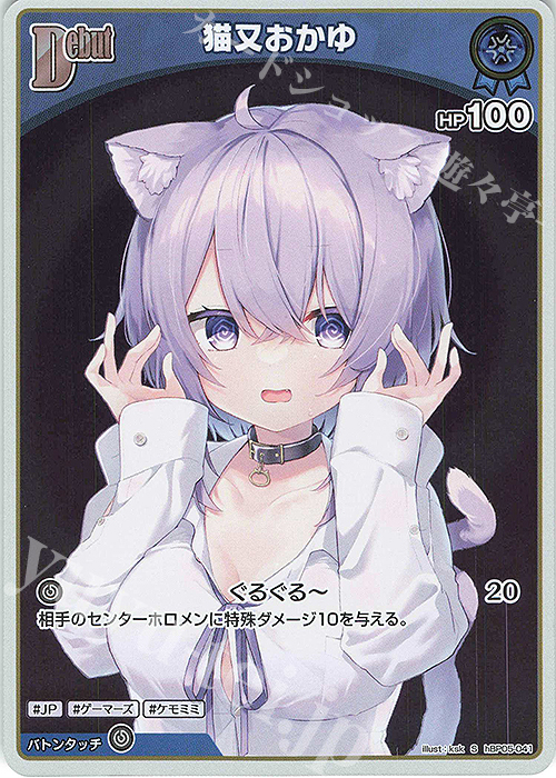 S 猫又おかゆ(パラレル) | 販売 | [hBP05]エンチャントレガリア | ホロライブOCG