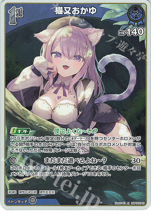 S 猫又おかゆ(パラレル) | 販売 | [hBP05]エンチャントレガリア | ホロライブOCG