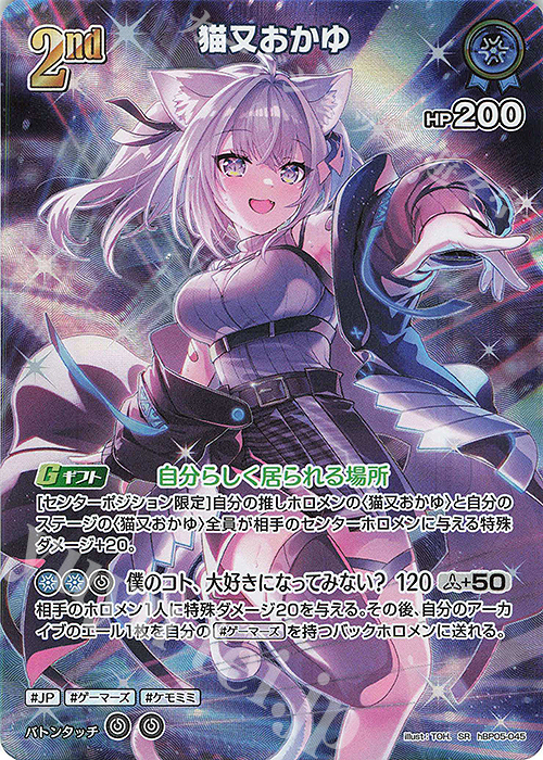 SR 猫又おかゆ(パラレル) | 販売 | [hBP05]エンチャントレガリア | ホロライブOCG