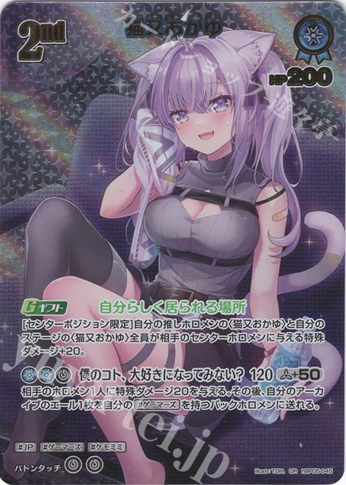 UR 猫又おかゆ(パラレル) | 販売 | [hBP05]エンチャントレガリア | ホロライブOCG
