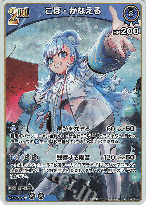 RR こぼ・かなえる | 販売 | [hBP05]エンチャントレガリア | ホロライブOCG