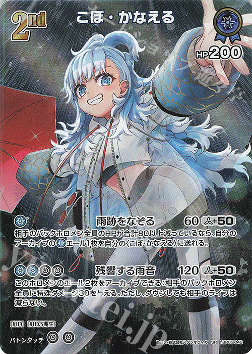 SR こぼ・かなえる(パラレル) | 販売 | [hBP05]エンチャントレガリア | ホロライブOCG