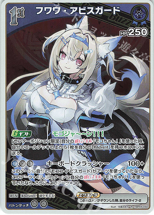 R フワワ・アビスガード | 販売 | [hBP05]エンチャントレガリア | ホロライブOCG