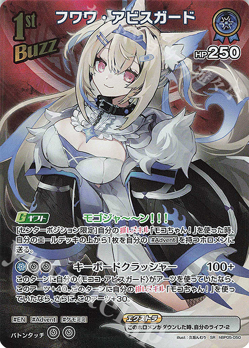 SR フワワ・アビスガード(パラレル) | 販売 | [hBP05]エンチャントレガリア | ホロライブOCG