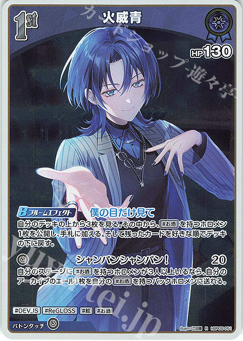 R 火威青 | 販売 | [hBP05]エンチャントレガリア | ホロライブOCG