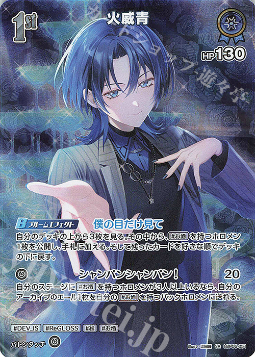 SR 火威青(パラレル) | 販売 | [hBP05]エンチャントレガリア | ホロライブOCG