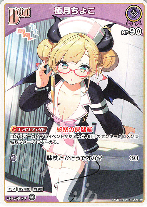 U 癒月ちょこ | 販売 | [hBP05]エンチャントレガリア | ホロライブOCG