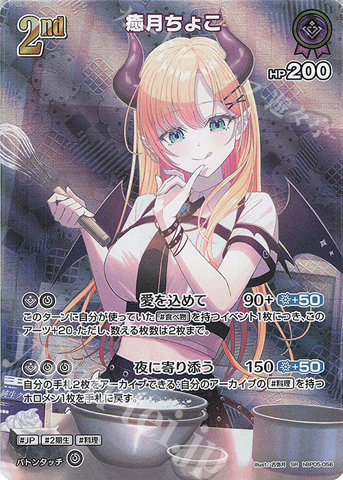 SR 癒月ちょこ(パラレル) | 販売 | [hBP05]エンチャントレガリア | ホロライブOCG