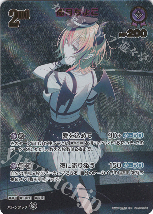 UR 癒月ちょこ(パラレル) | 販売 | [hBP05]エンチャントレガリア | ホロライブOCG