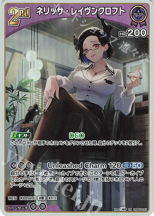 RR ネリッサ・レイヴンクロフト | 販売 | [hBP05]エンチャントレガリア | ホロライブOCG