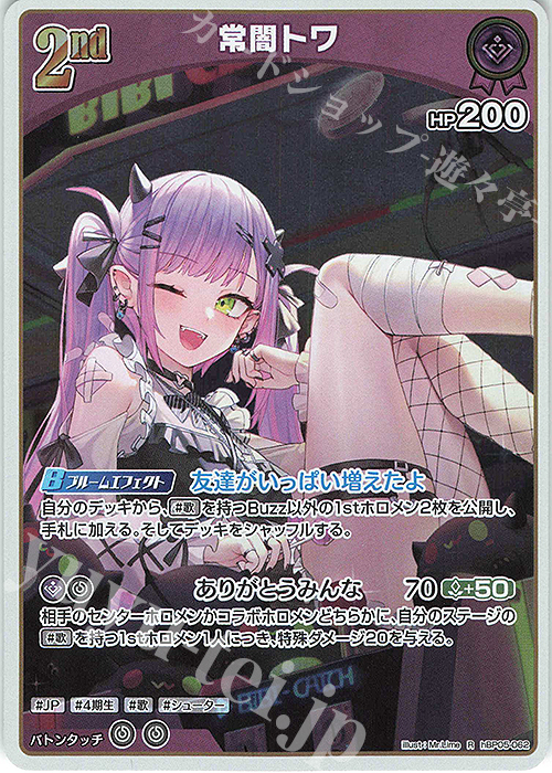 R 常闇トワ | 販売 | [hBP05]エンチャントレガリア | ホロライブOCG