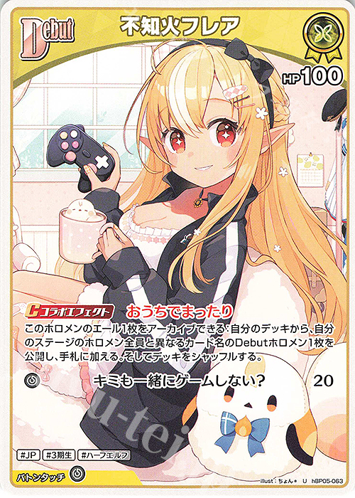 U 不知火フレア | 販売 | [hBP05]エンチャントレガリア | ホロライブOCG