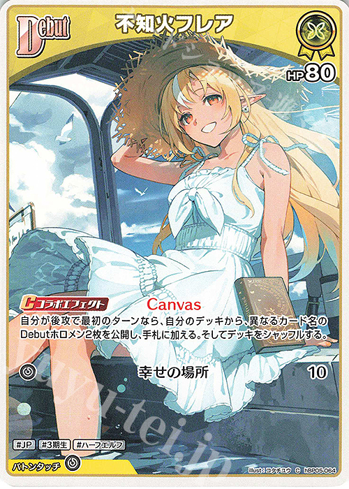C 不知火フレア | 販売 | [hBP05]エンチャントレガリア | ホロライブOCG