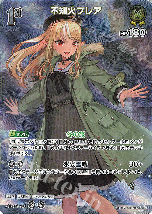 SR 不知火フレア(パラレル) | 販売 | [hBP05]エンチャントレガリア | ホロライブOCG