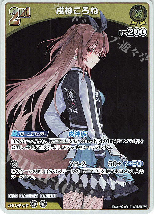 R 戌神ころね | 販売 | [hBP05]エンチャントレガリア | ホロライブOCG