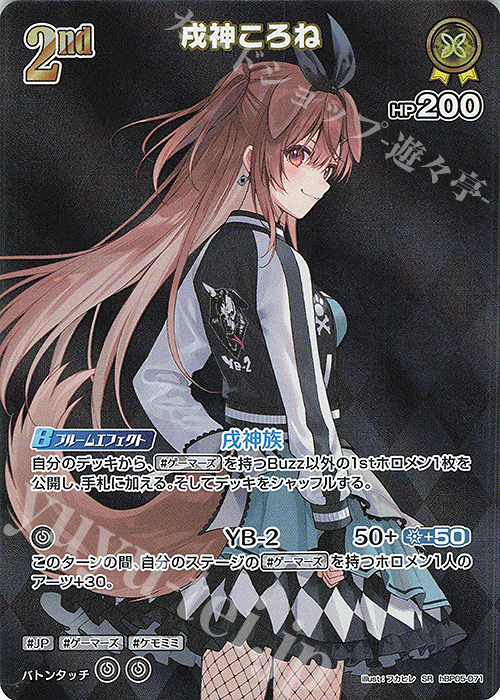 SR 戌神ころね(パラレル) | 販売 | [hBP05]エンチャントレガリア | ホロライブOCG