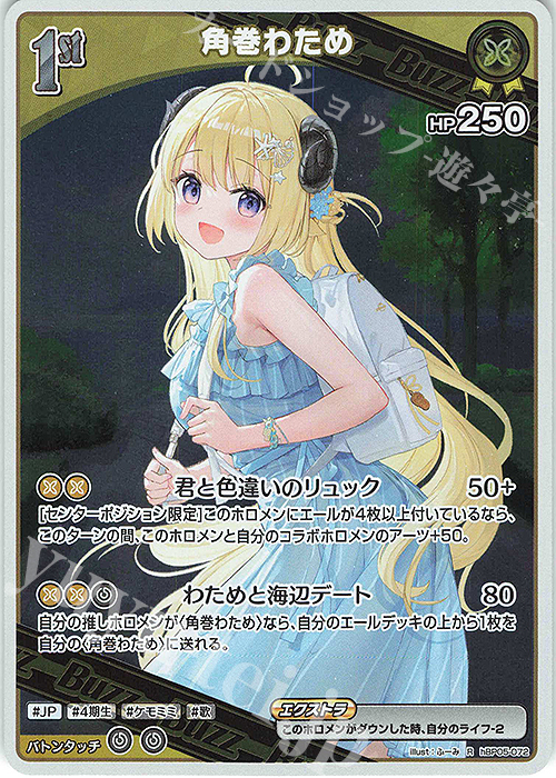 R 角巻わため | 販売 | [hBP05]エンチャントレガリア | ホロライブOCG