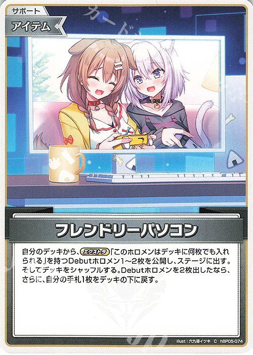 C フレンドリーパソコン | 販売 | [hBP05]エンチャントレガリア | ホロライブOCG