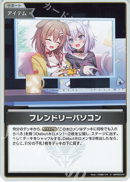S フレンドリーパソコン(パラレル) | 販売 | [hBP05]エンチャントレガリア | ホロライブOCG