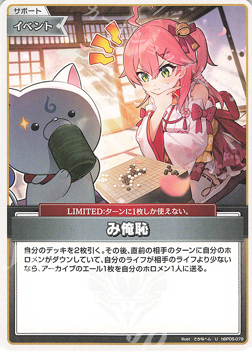 U み俺恥 | 販売 | [hBP05]エンチャントレガリア | ホロライブOCG