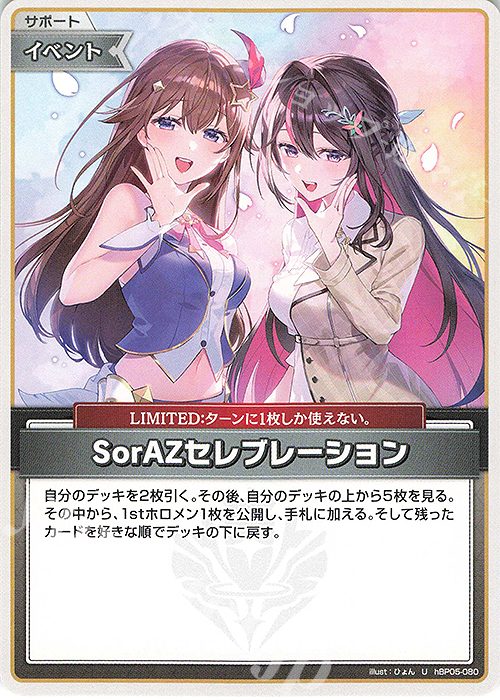 U SorAZセレブレーション | 販売 | [hBP05]エンチャントレガリア | ホロライブOCG