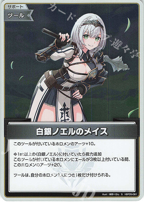 S 白銀ノエルのメイス(パラレル) | 販売 | [hBP05]エンチャントレガリア | ホロライブOCG