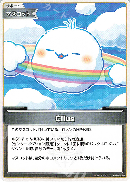 C Cilus | 販売 | [hBP05]エンチャントレガリア | ホロライブOCG