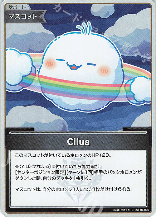 S Cilus(パラレル) | 販売 | [hBP05]エンチャントレガリア | ホロライブOCG
