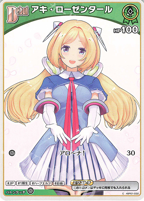 C アキ・ローゼンタール(パラレル/hBP05) | 販売 | [hBP05]エンチャントレガリア | ホロライブOCG