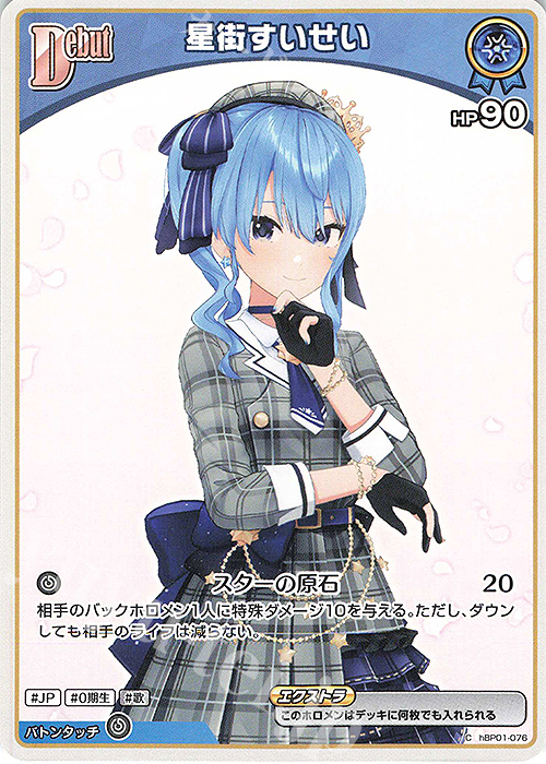 C 星街すいせい(パラレル/hBP05) | 販売 | [hBP05]エンチャントレガリア | ホロライブOCG