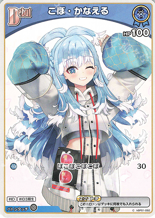 C こぼ・かなえる(パラレル/hBP05) | 販売 | [hBP05]エンチャントレガリア | ホロライブOCG