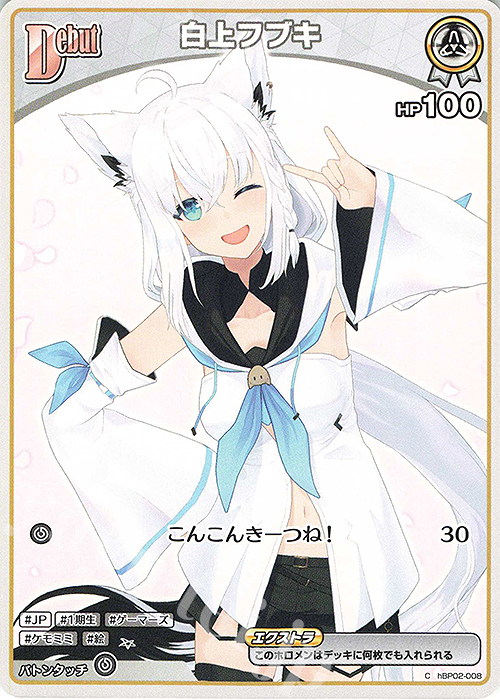 C 白上フブキ(パラレル/hBP05) | 販売 | [hBP05]エンチャントレガリア | ホロライブOCG