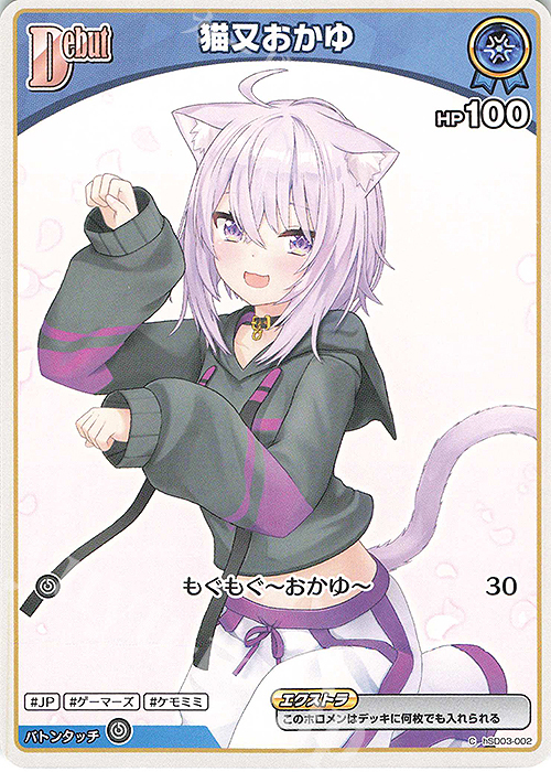 C 猫又おかゆ(パラレル/hBP05) | 販売 | [hBP05]エンチャントレガリア | ホロライブOCG