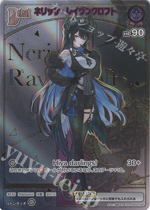 HR ネリッサ・レイヴンクロフト(パラレル/HR) | 販売 | [hBP05]エンチャントレガリア | ホロライブOCG