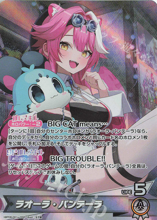 OSR ラオーラ・パンテーラ | 販売 | [hBP06]アヤカシヴァーミリオン | ホロライブOCG