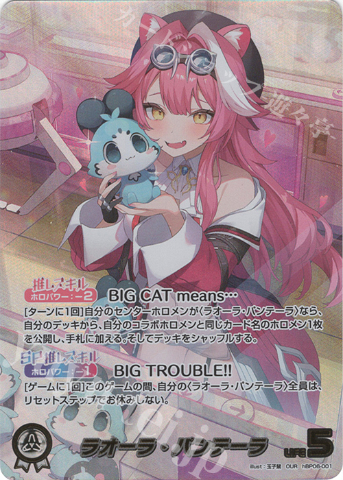 OUR ラオーラ・パンテーラ(パラレル) 販売 | [hBP06]アヤカシ