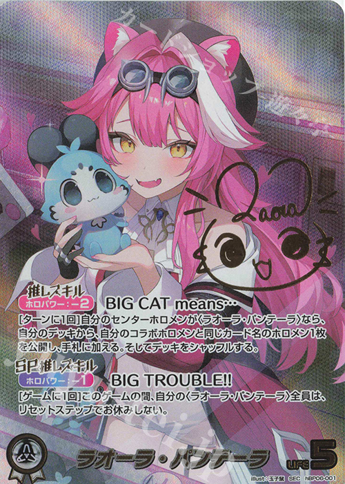 SEC ラオーラ・パンテーラ(パラレル/サイン) | 販売 | [hBP06]アヤカシヴァーミリオン | ホロライブOCG